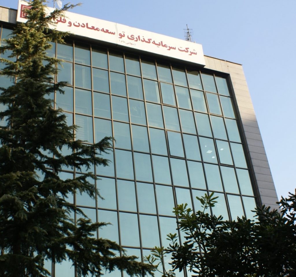 ساختمان شرکت سرمایه گذاری توسعه معادن و فلزات